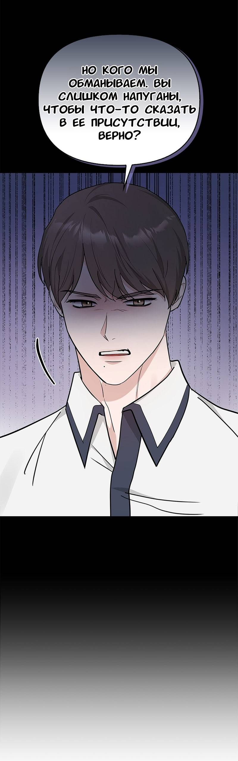 Манга Хочешь завести роман на стороне со мной? - Глава 19 Страница 26