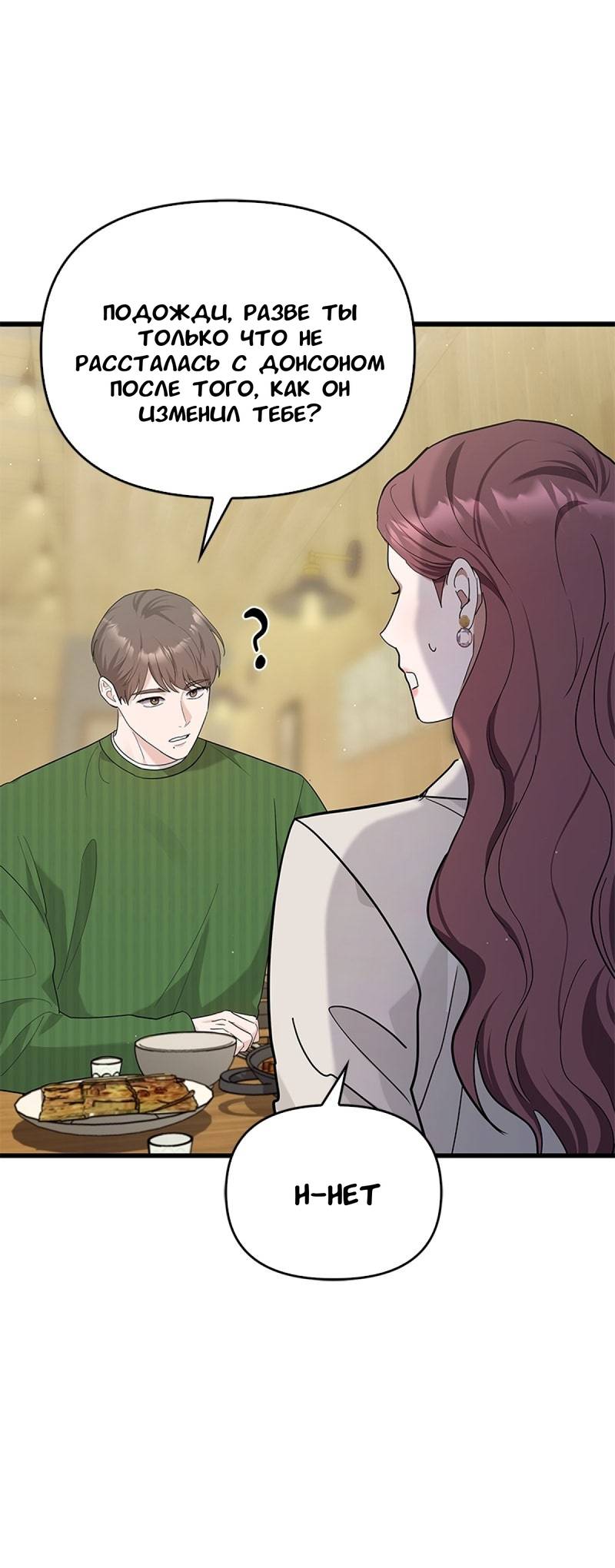 Манга Хочешь завести роман на стороне со мной? - Глава 19 Страница 20