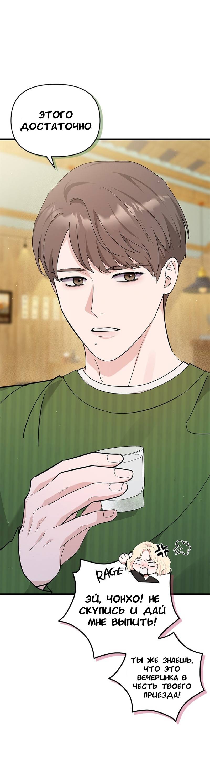 Манга Хочешь завести роман на стороне со мной? - Глава 19 Страница 16