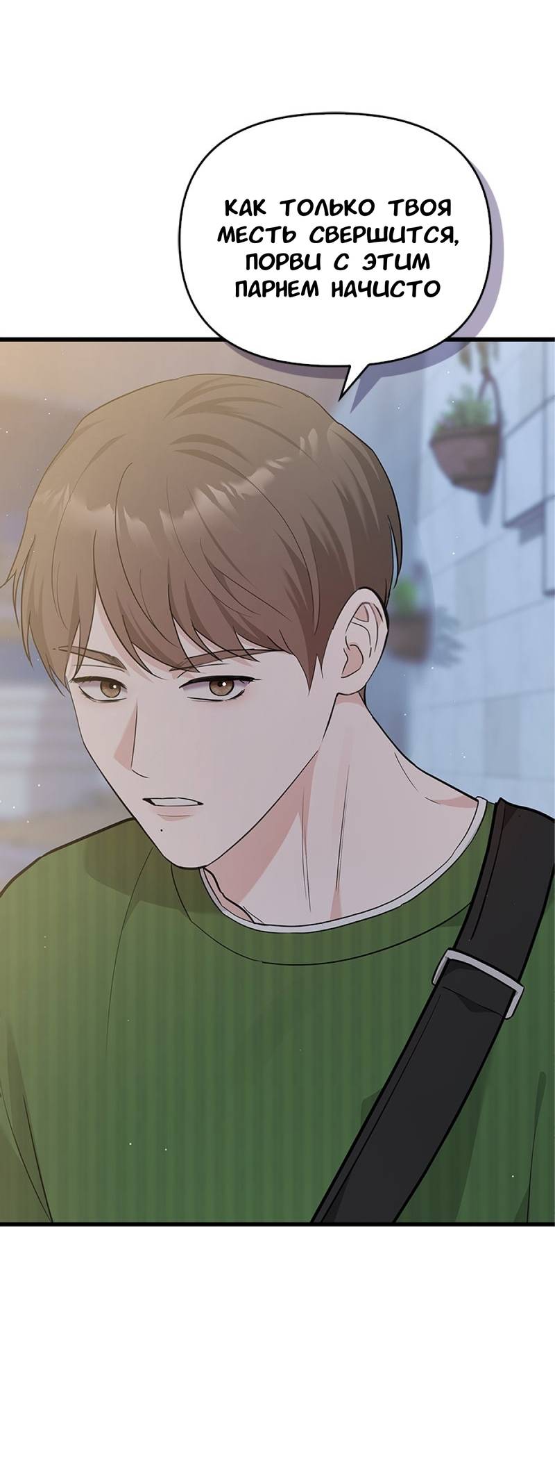 Манга Хочешь завести роман на стороне со мной? - Глава 19 Страница 42