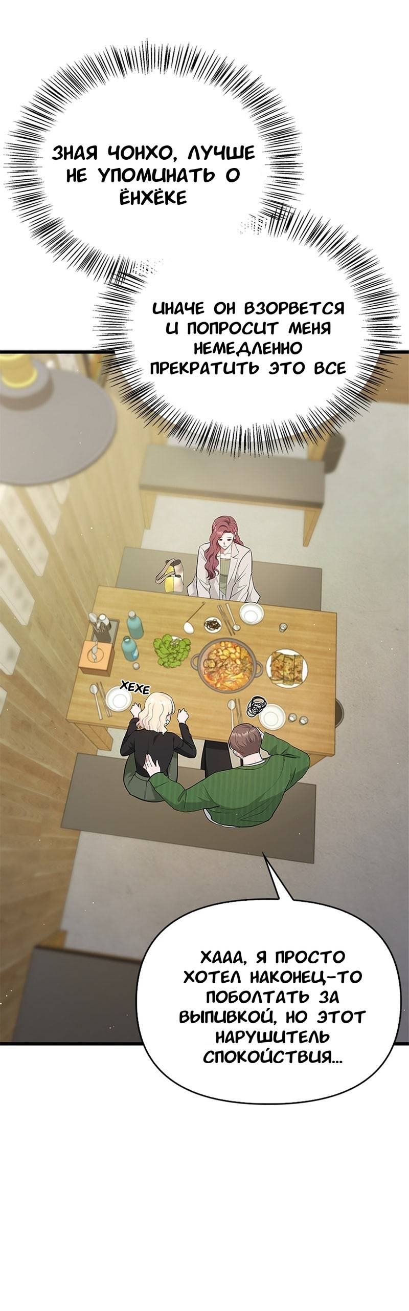 Манга Хочешь завести роман на стороне со мной? - Глава 19 Страница 28