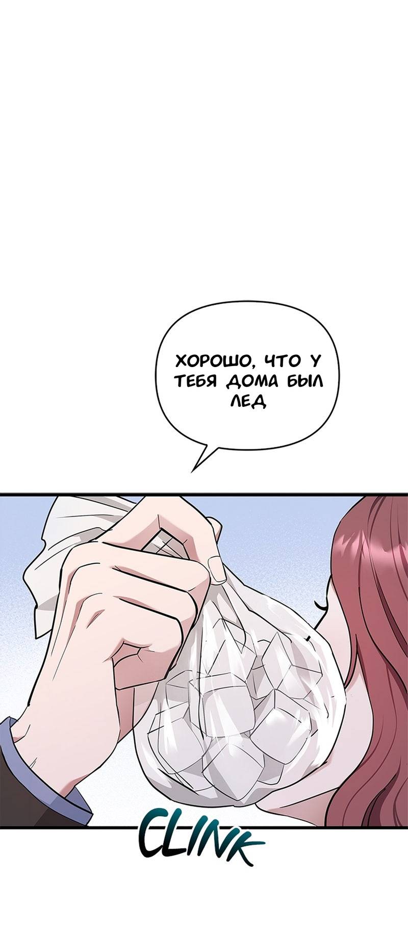 Манга Хочешь завести роман на стороне со мной? - Глава 19 Страница 1