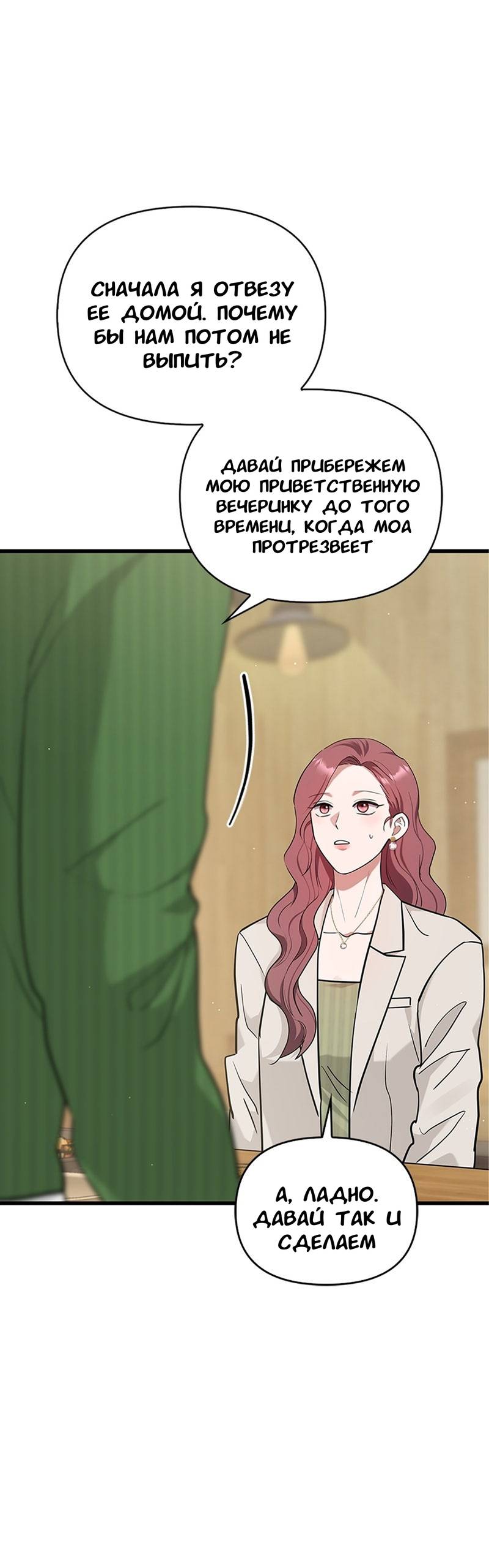 Манга Хочешь завести роман на стороне со мной? - Глава 19 Страница 29