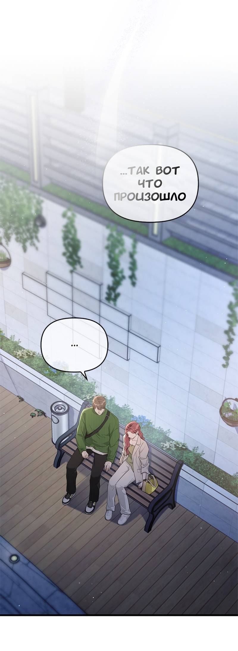 Манга Хочешь завести роман на стороне со мной? - Глава 19 Страница 38