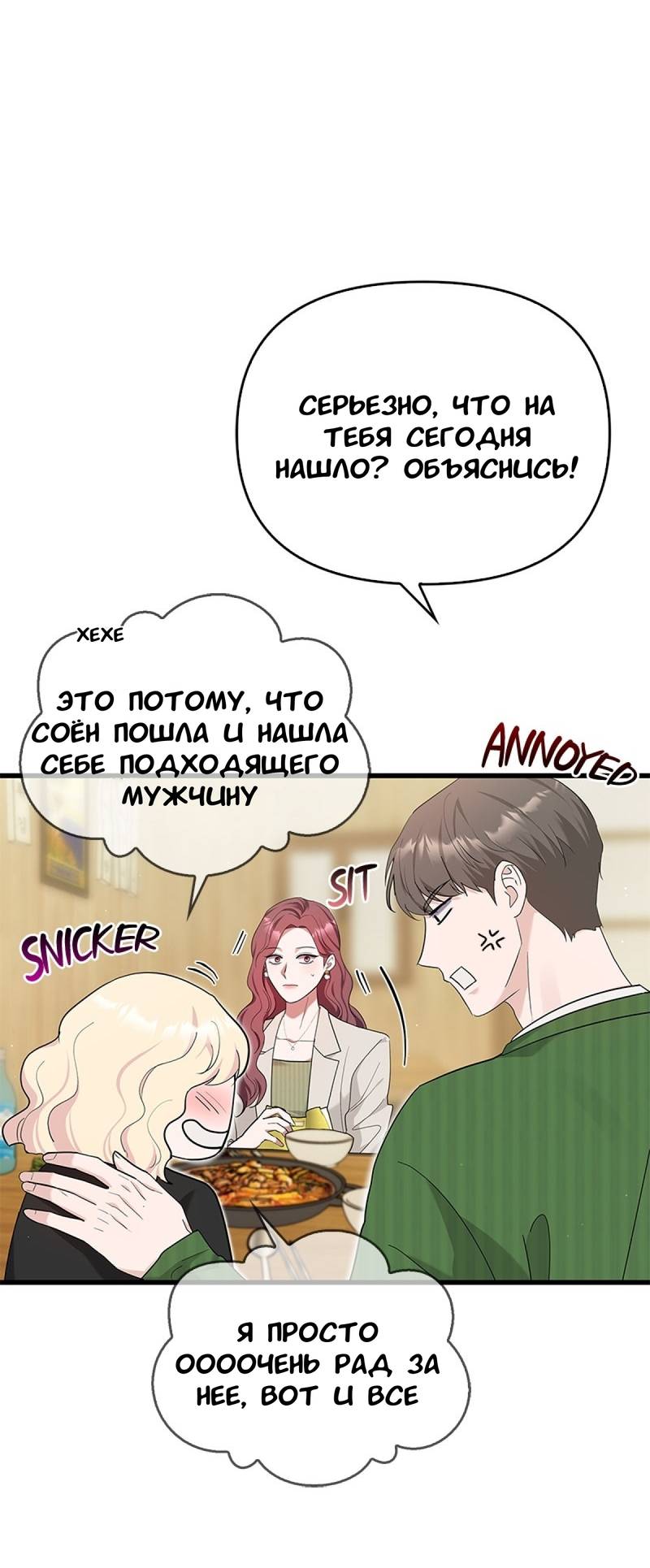 Манга Хочешь завести роман на стороне со мной? - Глава 19 Страница 19