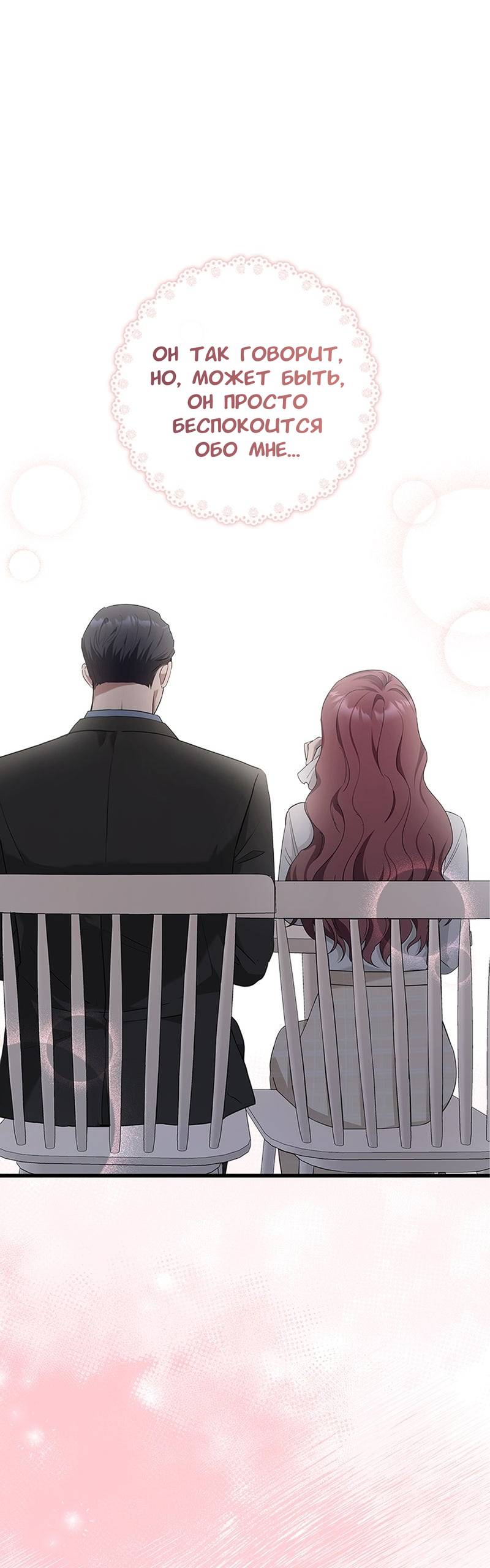 Манга Хочешь завести роман на стороне со мной? - Глава 19 Страница 11