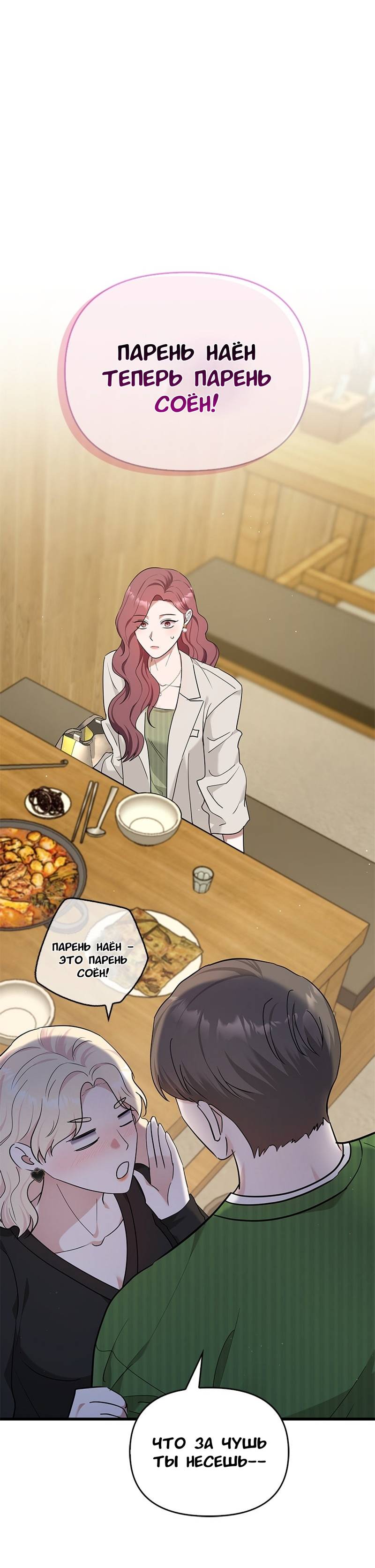 Манга Хочешь завести роман на стороне со мной? - Глава 19 Страница 32