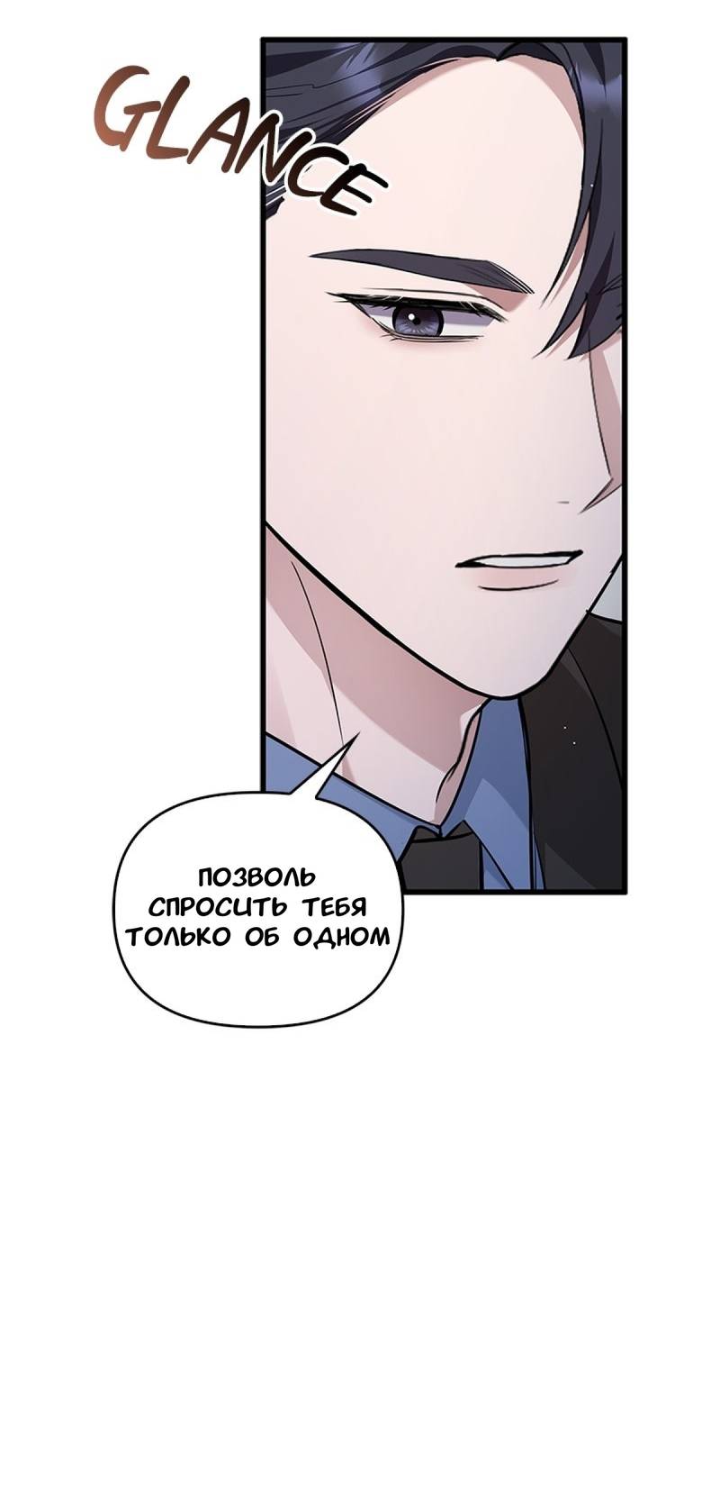 Манга Хочешь завести роман на стороне со мной? - Глава 19 Страница 6