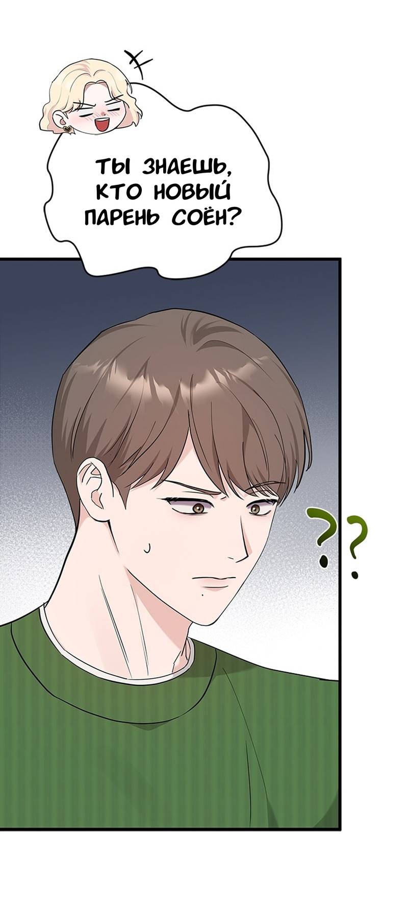 Манга Хочешь завести роман на стороне со мной? - Глава 19 Страница 31