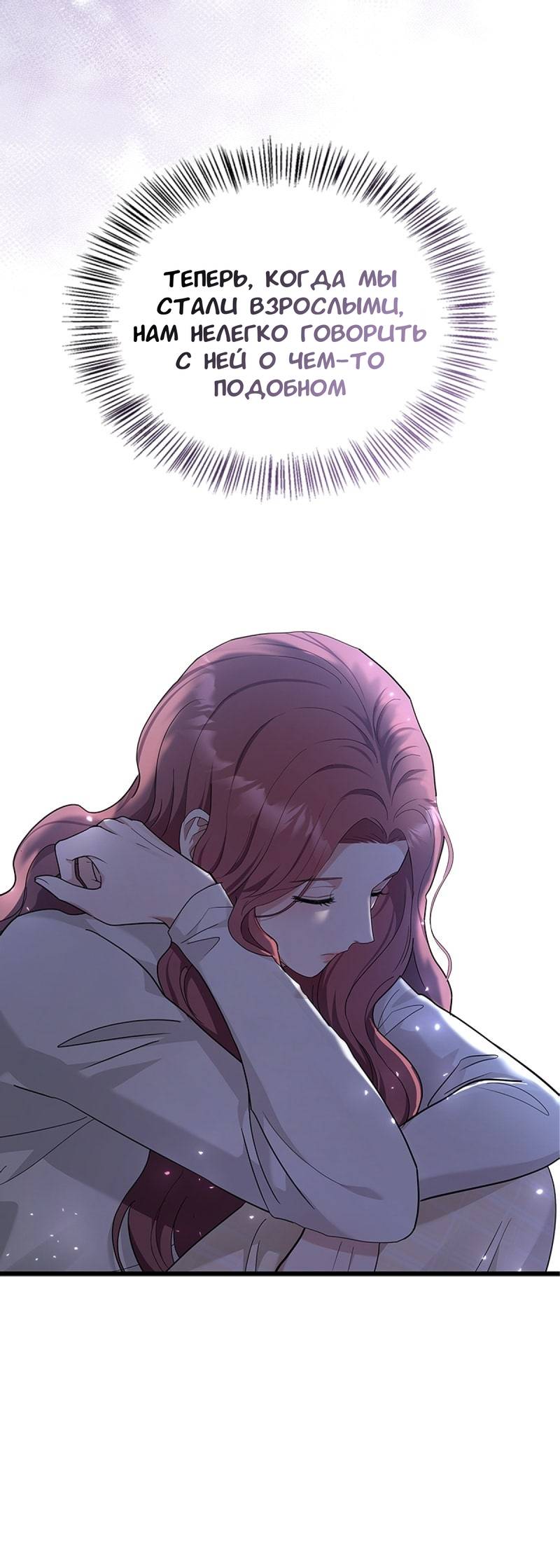 Манга Хочешь завести роман на стороне со мной? - Глава 18 Страница 49