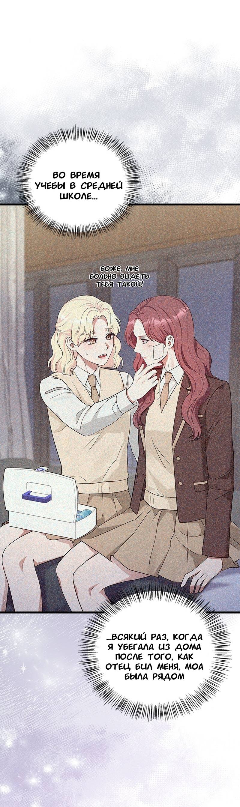 Манга Хочешь завести роман на стороне со мной? - Глава 18 Страница 48