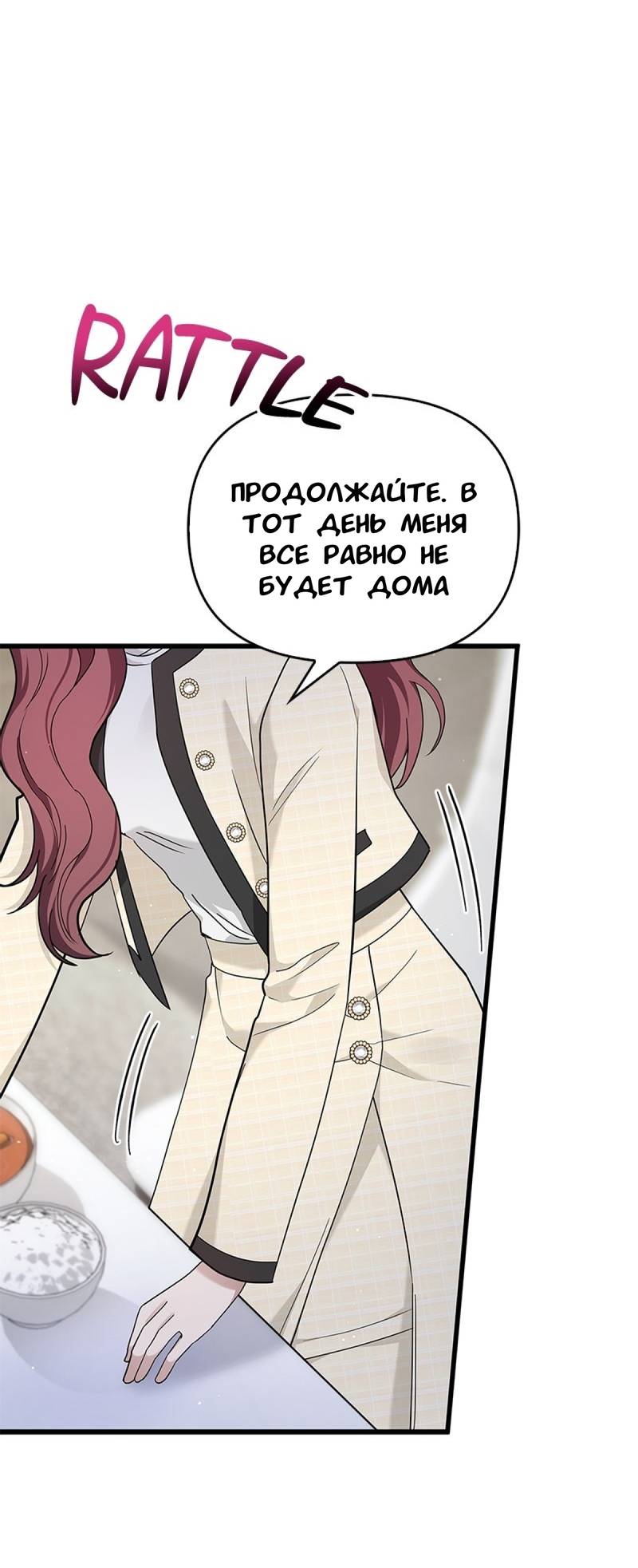 Манга Хочешь завести роман на стороне со мной? - Глава 18 Страница 12