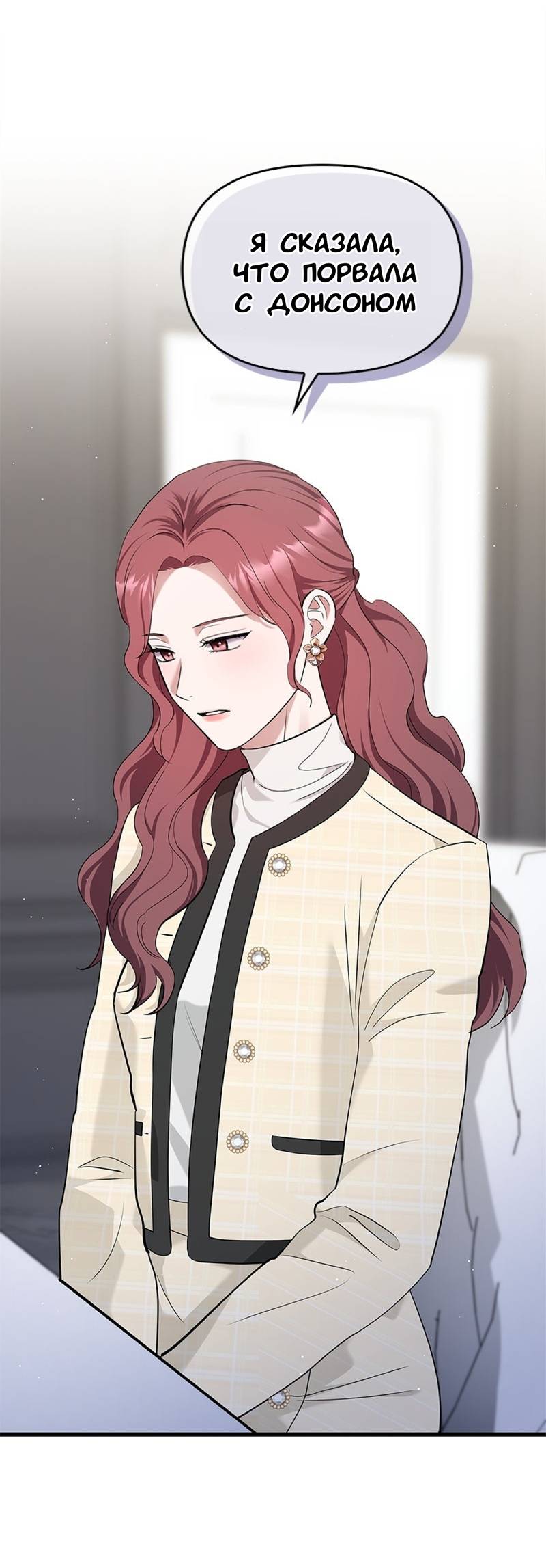 Манга Хочешь завести роман на стороне со мной? - Глава 18 Страница 2