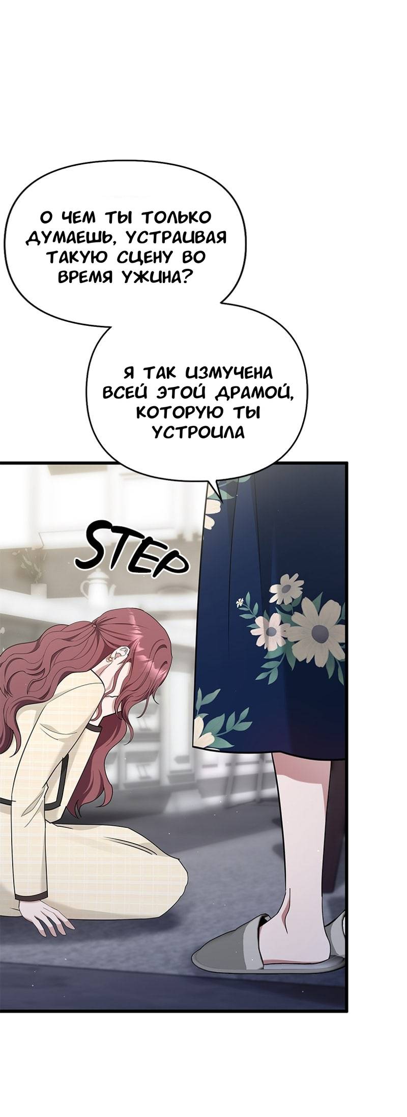 Манга Хочешь завести роман на стороне со мной? - Глава 18 Страница 29