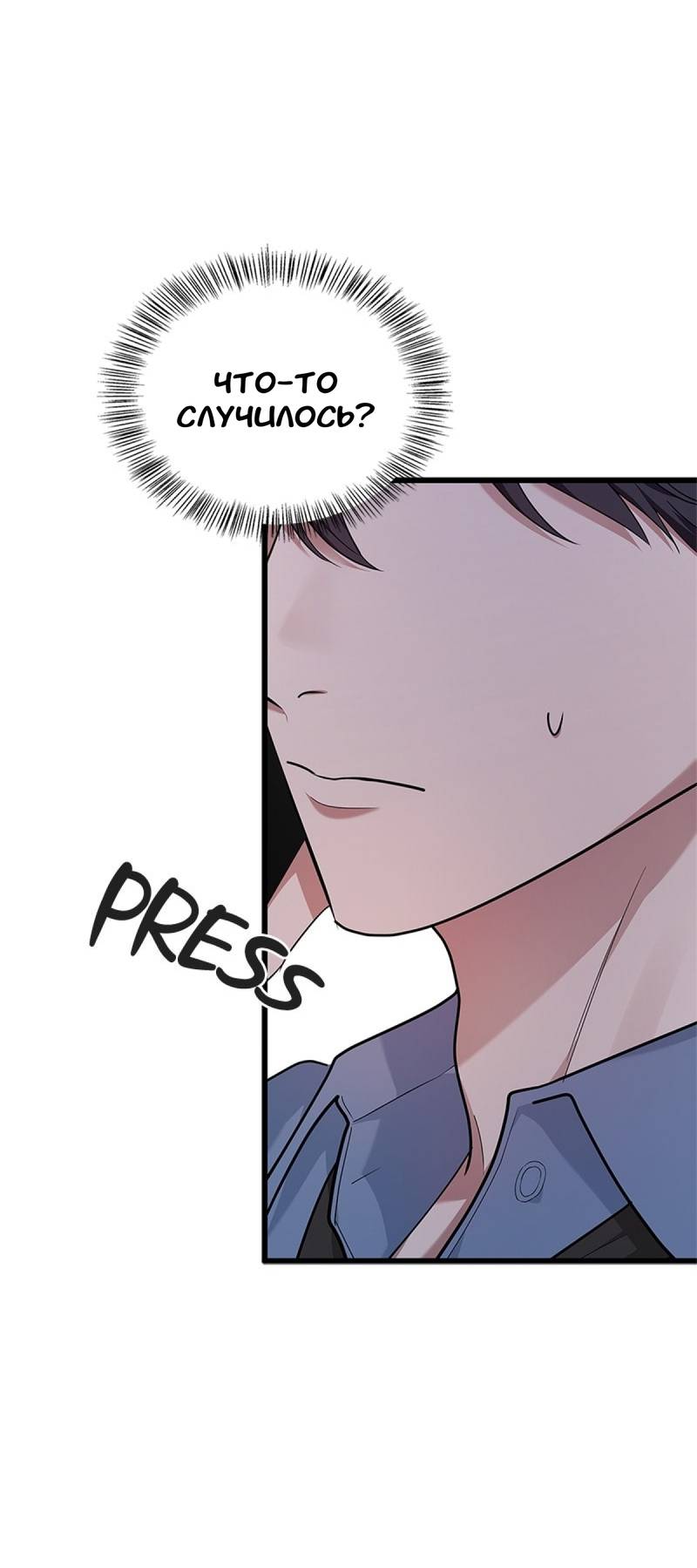 Манга Хочешь завести роман на стороне со мной? - Глава 18 Страница 42