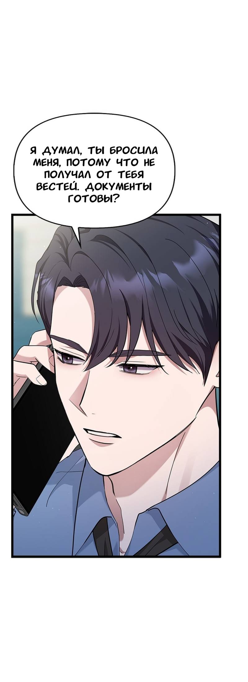 Манга Хочешь завести роман на стороне со мной? - Глава 18 Страница 39