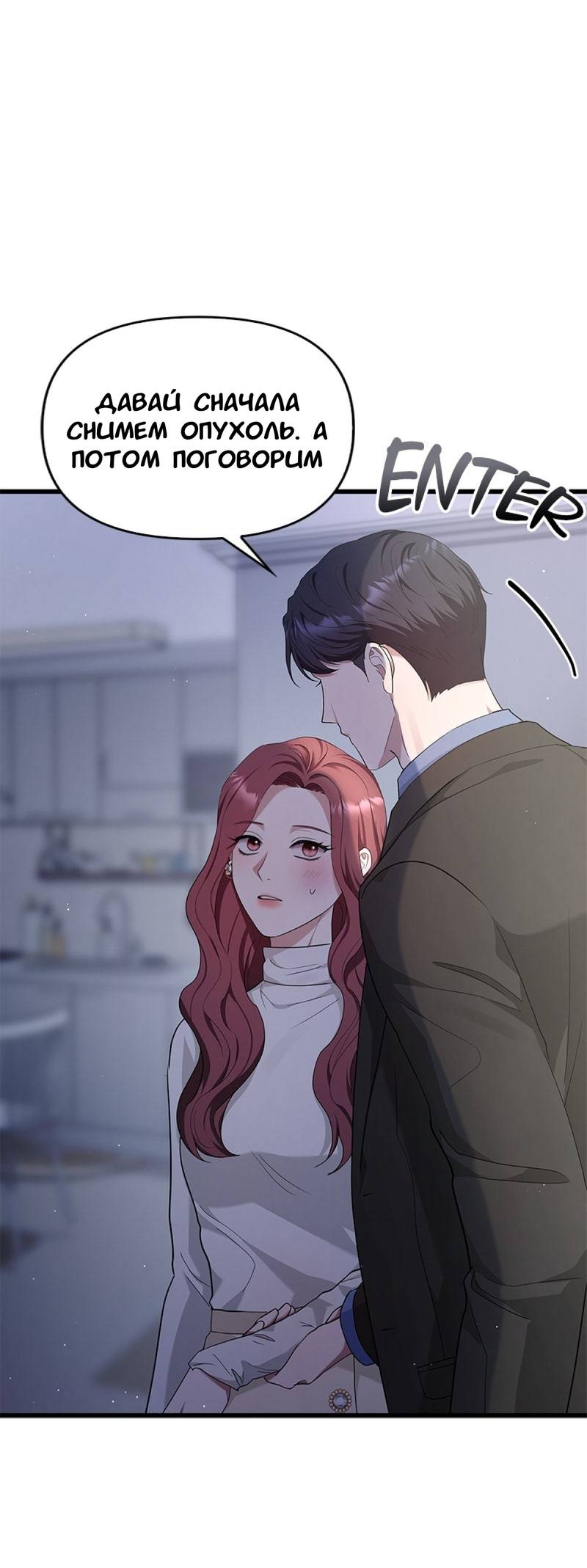 Манга Хочешь завести роман на стороне со мной? - Глава 18 Страница 60