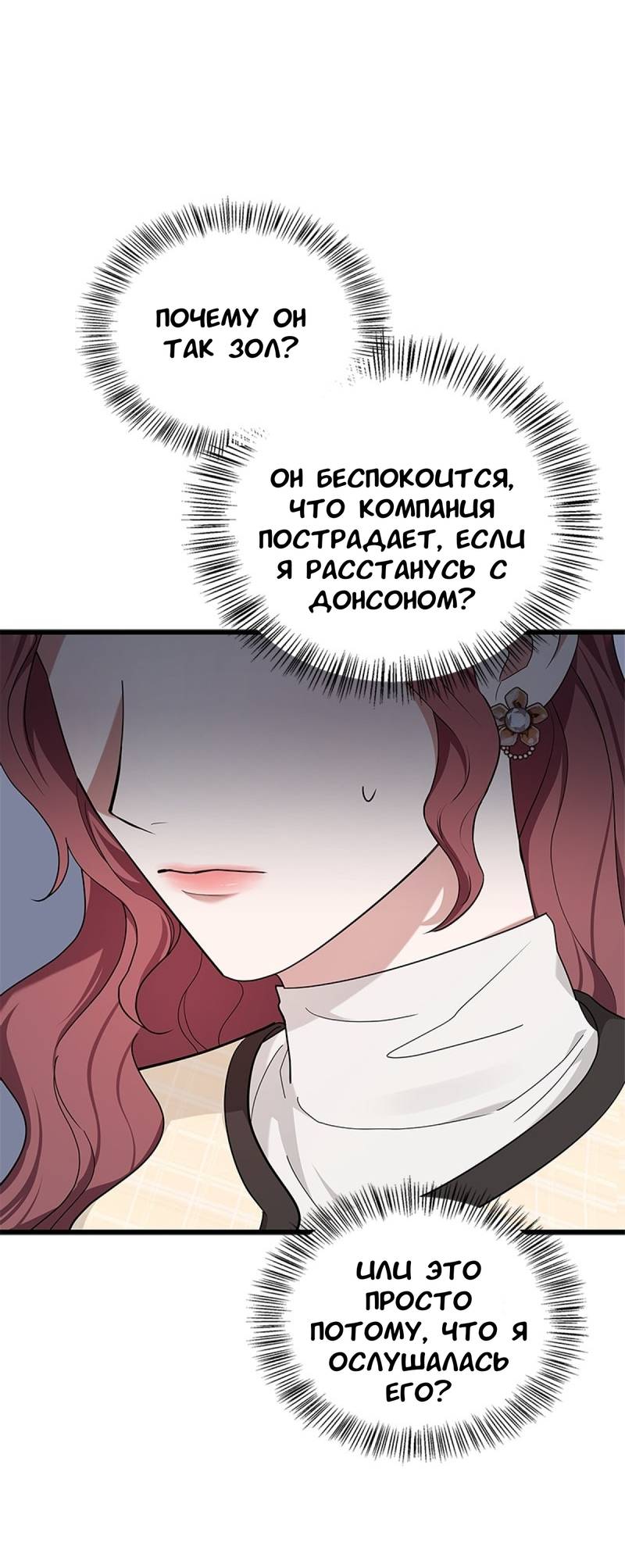 Манга Хочешь завести роман на стороне со мной? - Глава 18 Страница 4