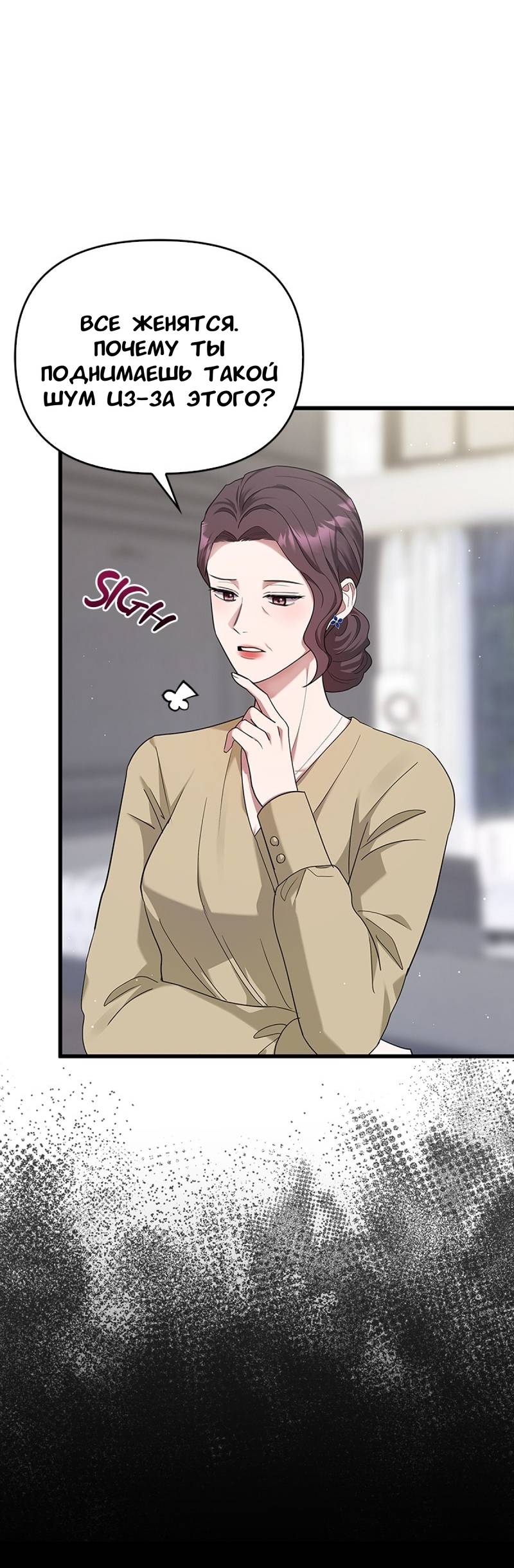 Манга Хочешь завести роман на стороне со мной? - Глава 18 Страница 32