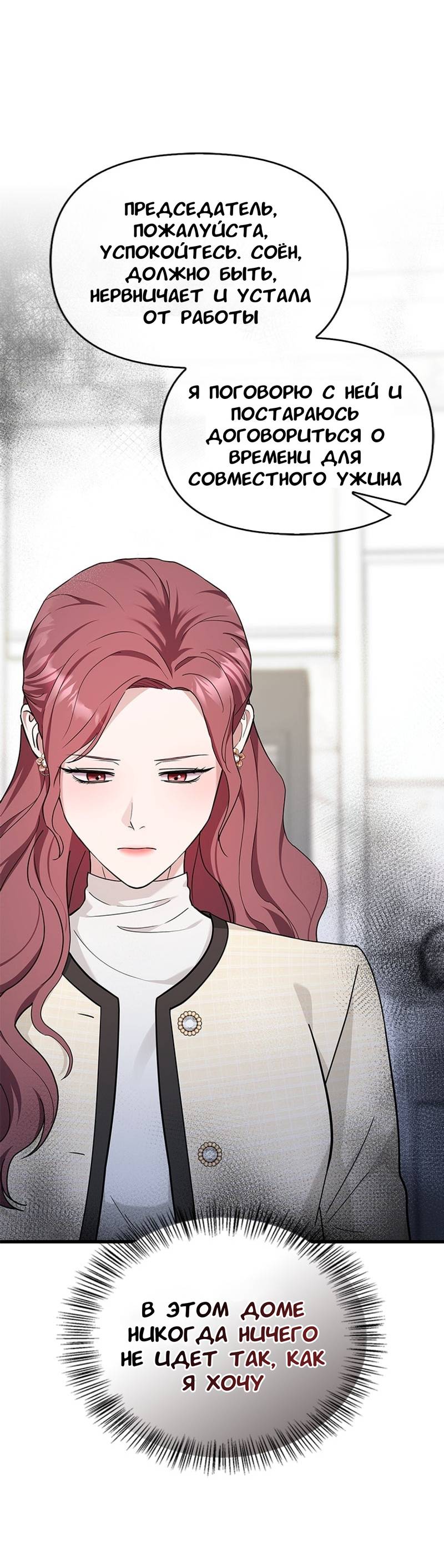 Манга Хочешь завести роман на стороне со мной? - Глава 18 Страница 8