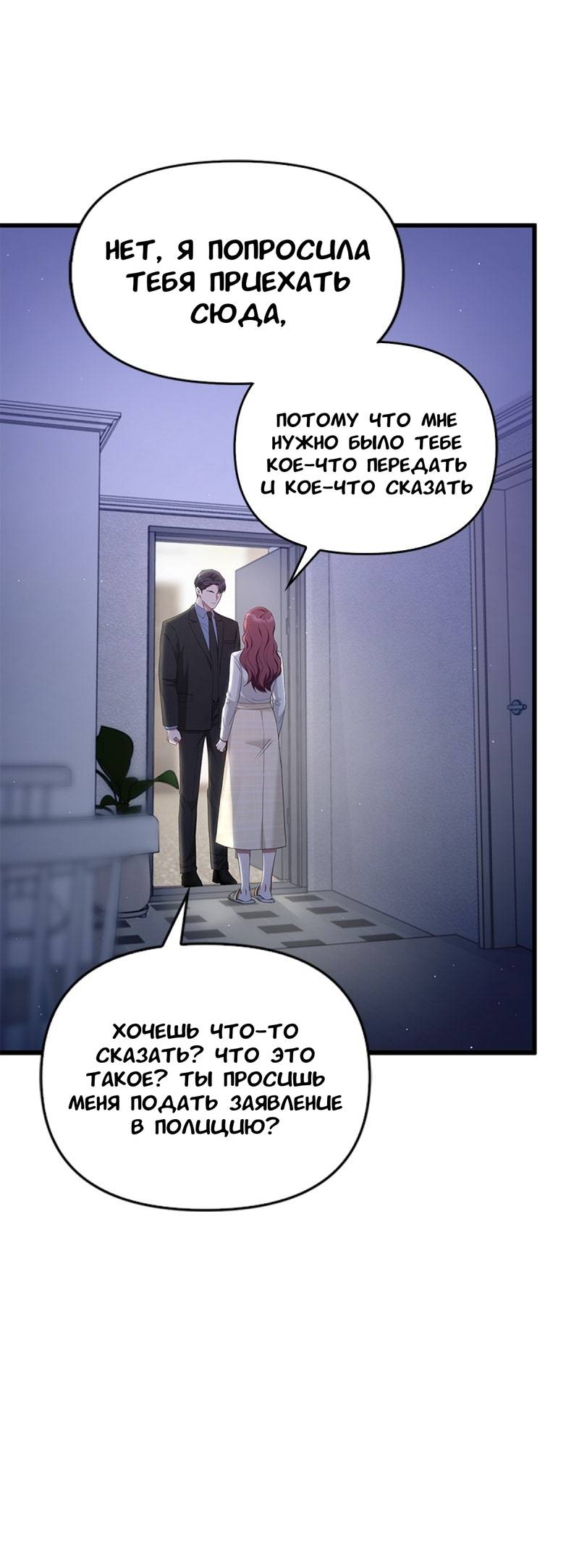 Манга Хочешь завести роман на стороне со мной? - Глава 18 Страница 58