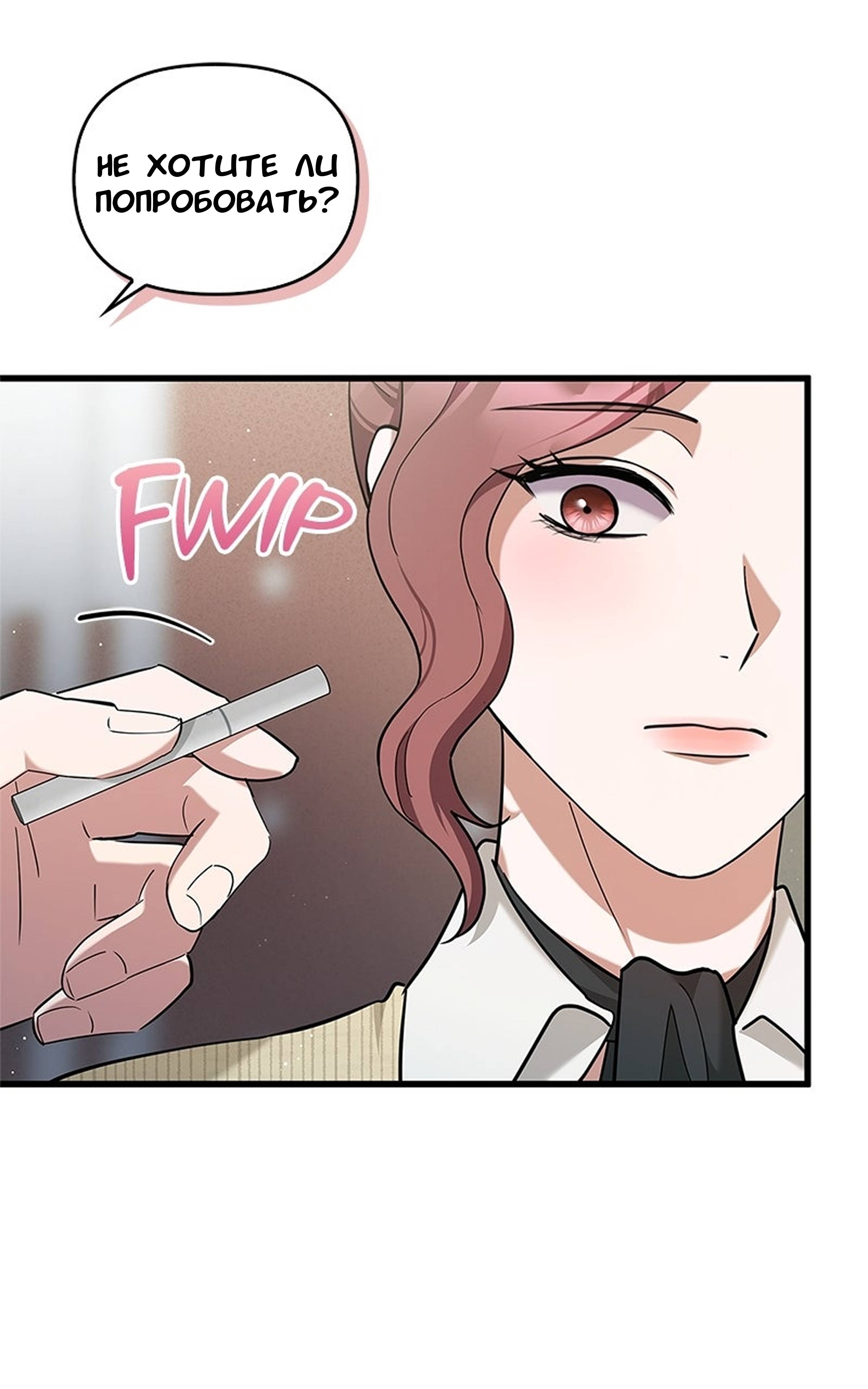 Манга Хочешь завести роман на стороне со мной? - Глава 17 Страница 22