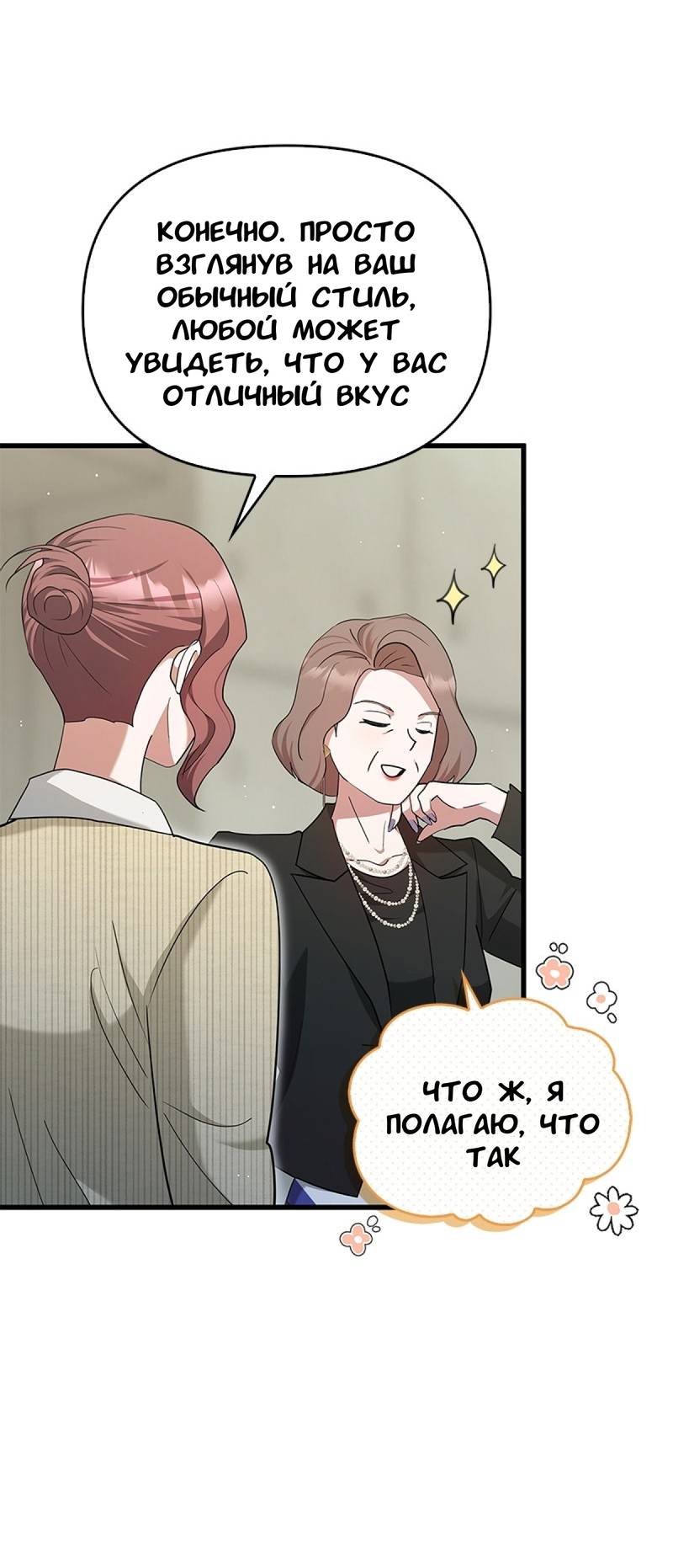 Манга Хочешь завести роман на стороне со мной? - Глава 17 Страница 19