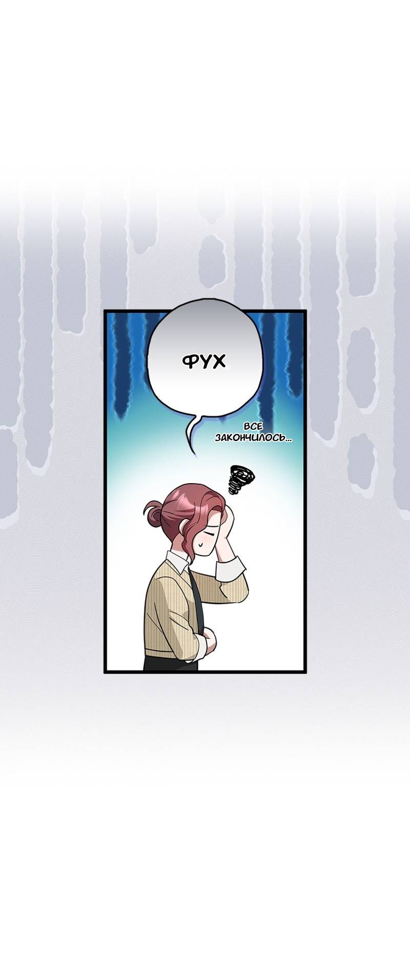 Манга Хочешь завести роман на стороне со мной? - Глава 17 Страница 21