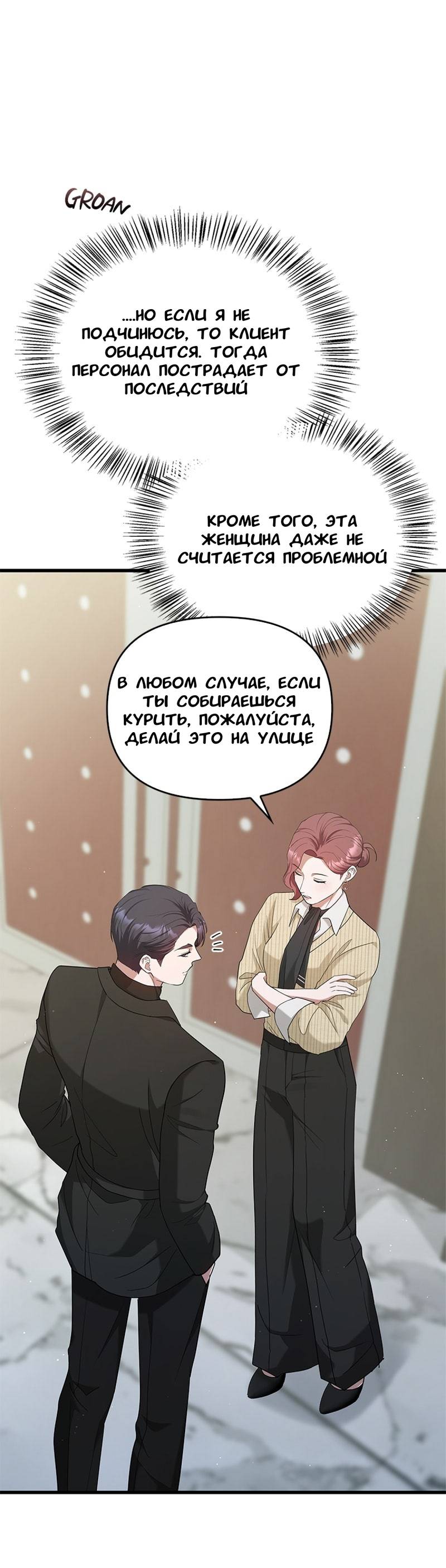 Манга Хочешь завести роман на стороне со мной? - Глава 17 Страница 30