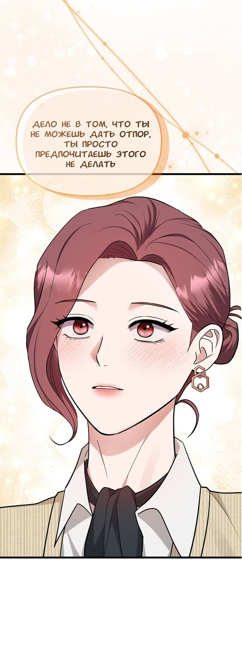 Манга Хочешь завести роман на стороне со мной? - Глава 17 Страница 29