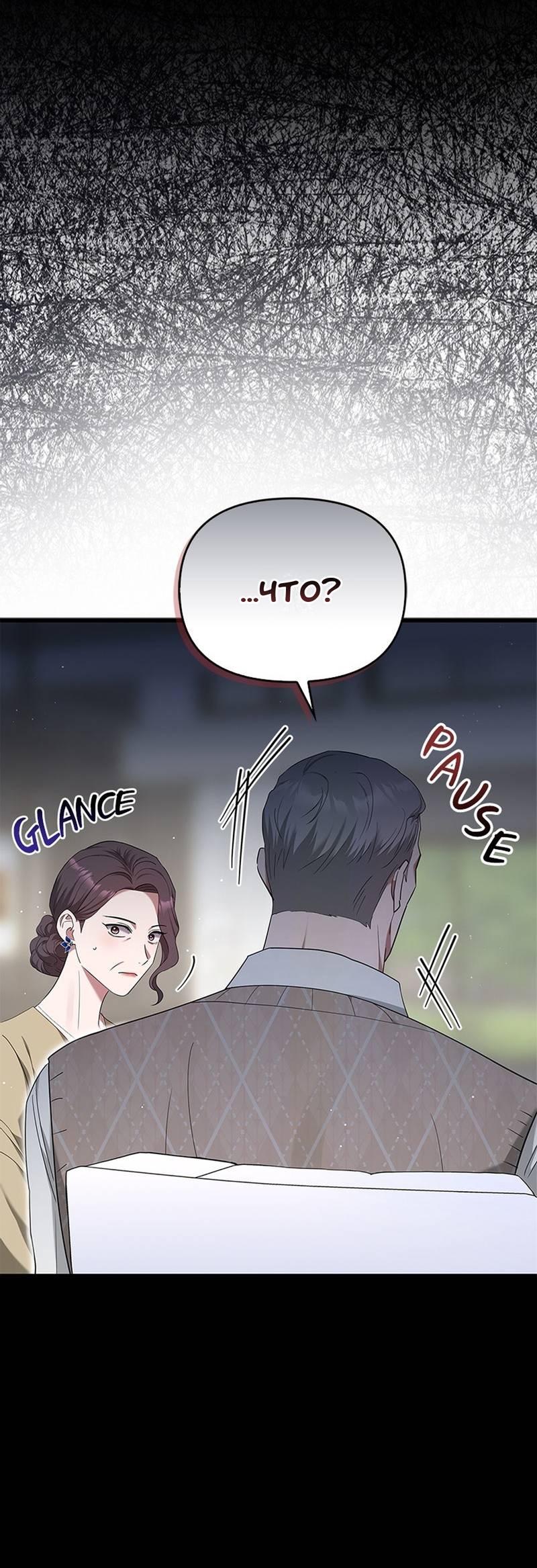 Манга Хочешь завести роман на стороне со мной? - Глава 17 Страница 62