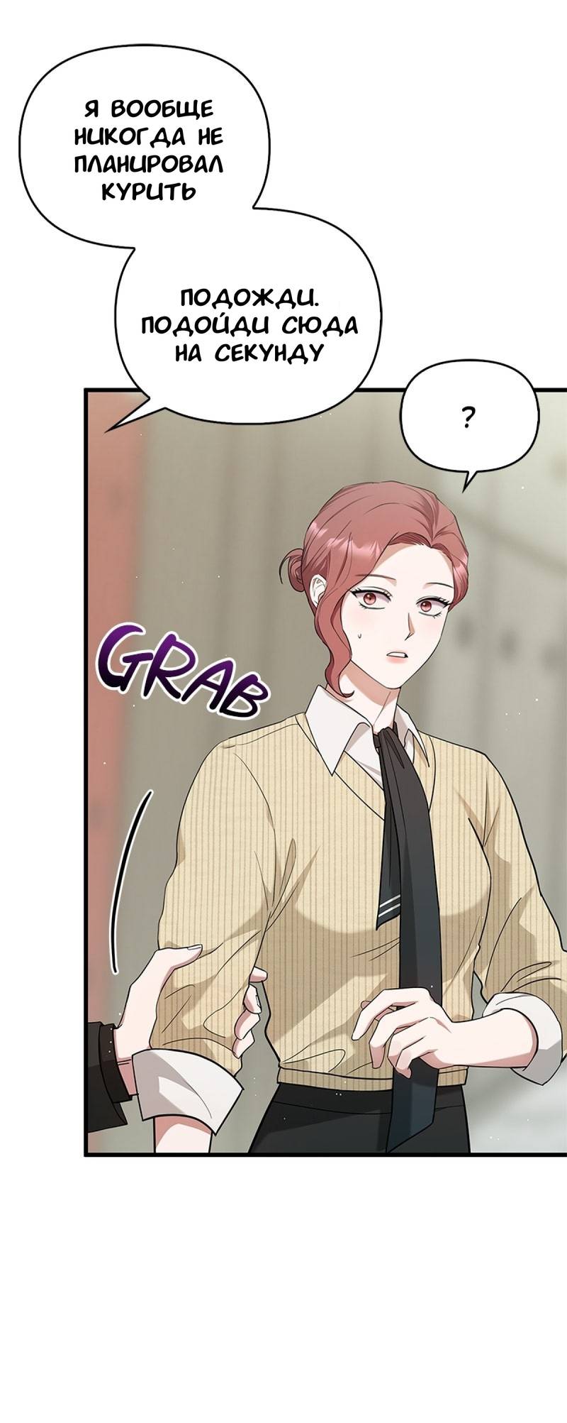 Манга Хочешь завести роман на стороне со мной? - Глава 17 Страница 31