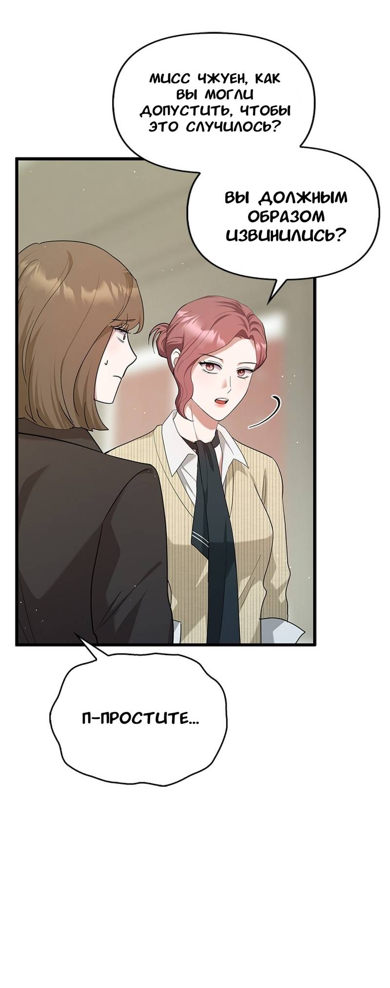 Манга Хочешь завести роман на стороне со мной? - Глава 17 Страница 10