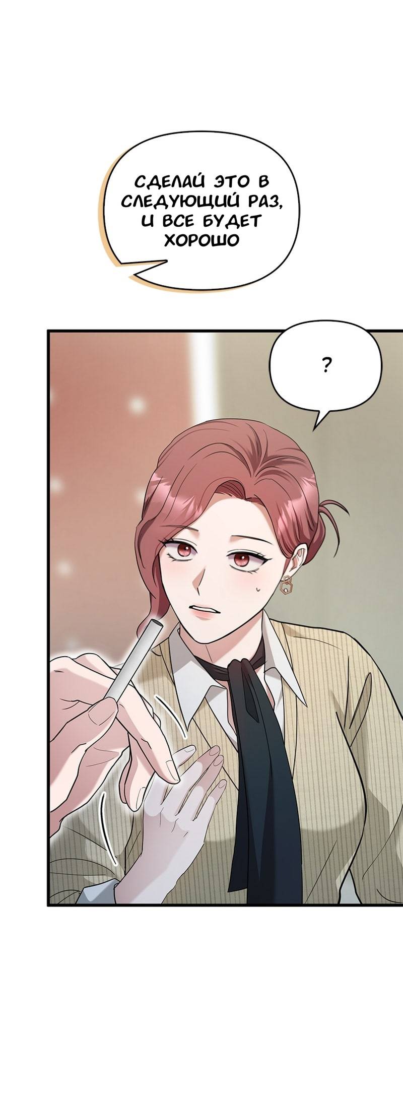 Манга Хочешь завести роман на стороне со мной? - Глава 17 Страница 27