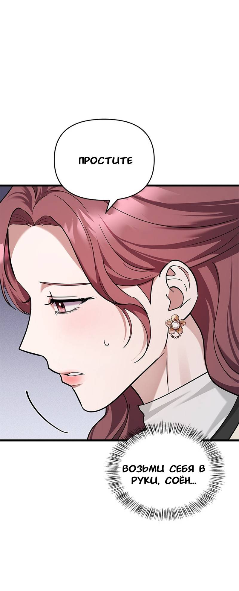 Манга Хочешь завести роман на стороне со мной? - Глава 17 Страница 54