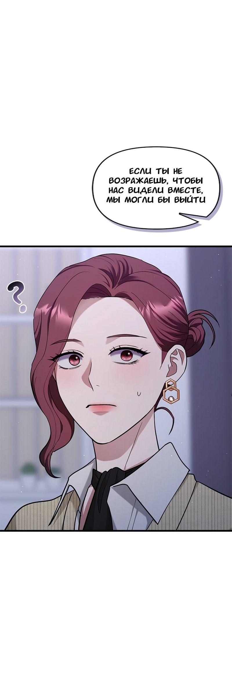 Манга Хочешь завести роман на стороне со мной? - Глава 17 Страница 34