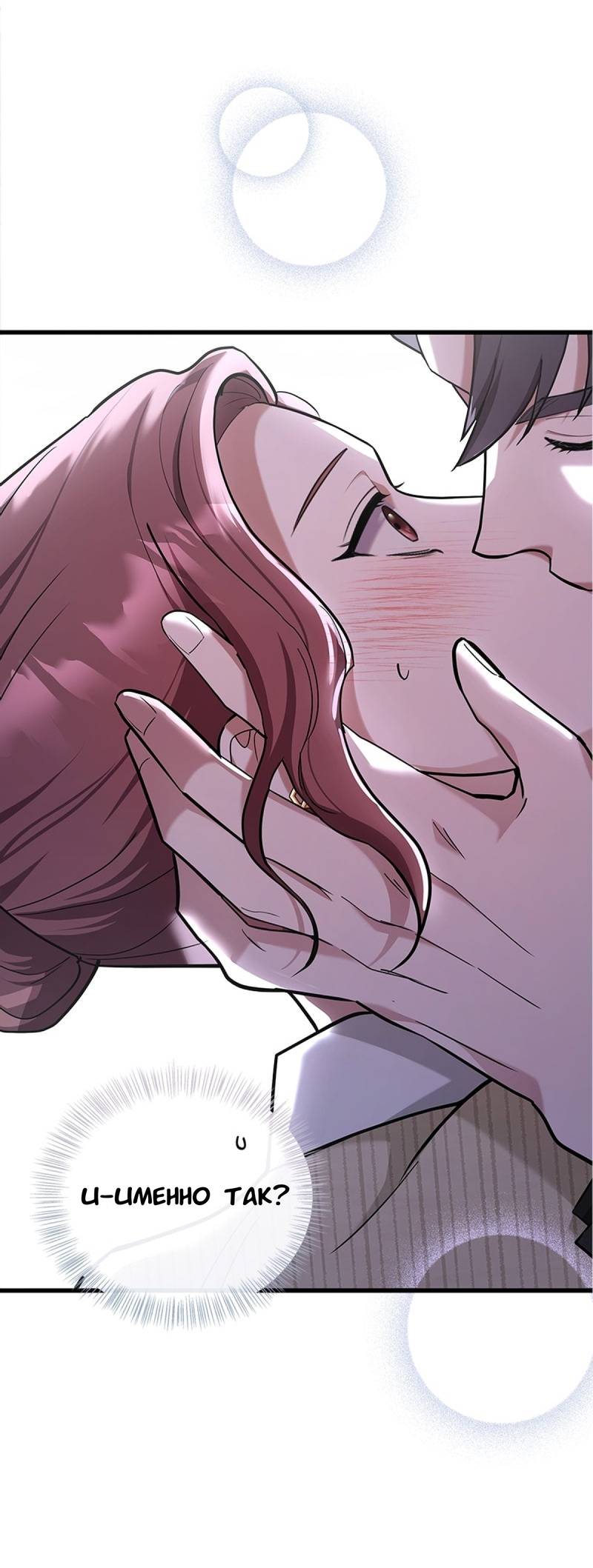 Манга Хочешь завести роман на стороне со мной? - Глава 17 Страница 45