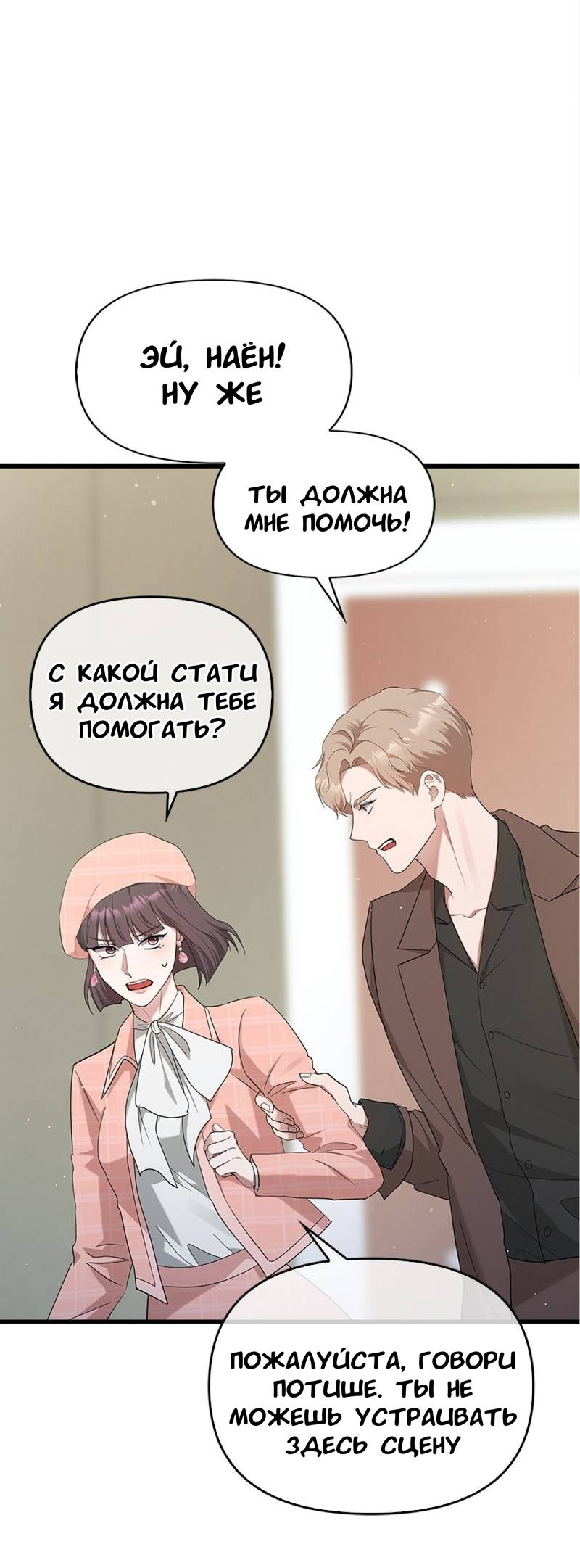 Манга Хочешь завести роман на стороне со мной? - Глава 17 Страница 40