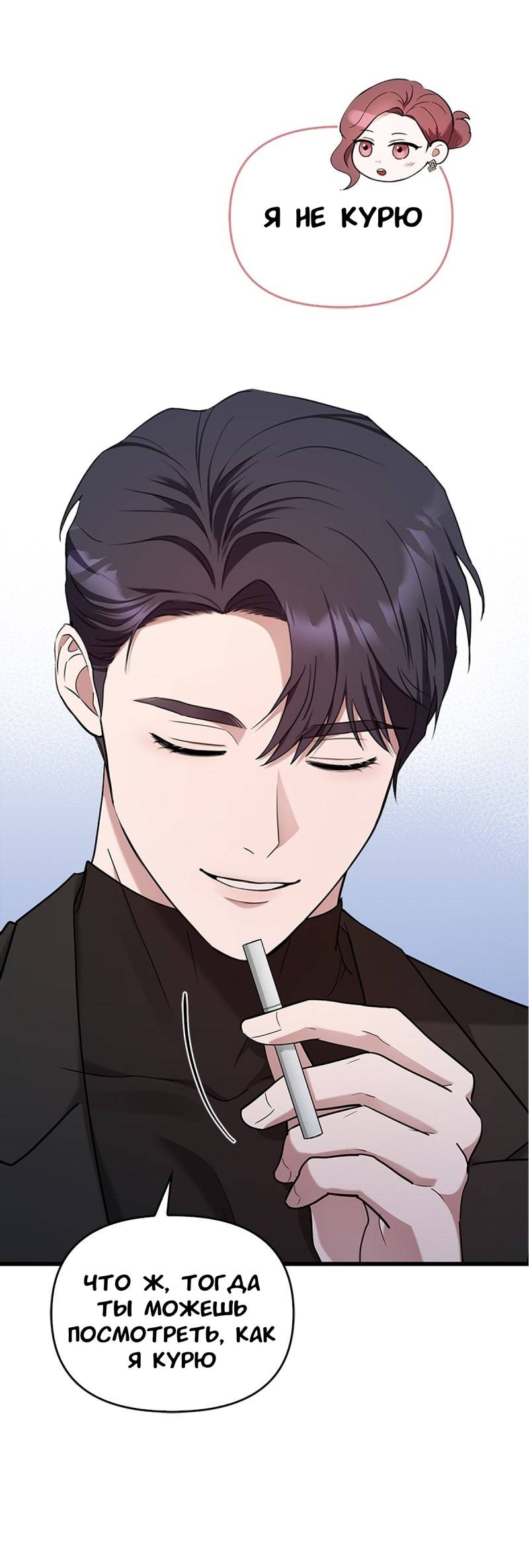 Манга Хочешь завести роман на стороне со мной? - Глава 17 Страница 24