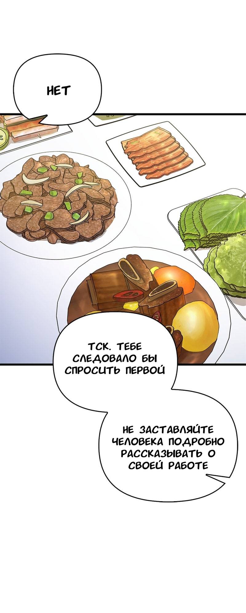 Манга Хочешь завести роман на стороне со мной? - Глава 17 Страница 58