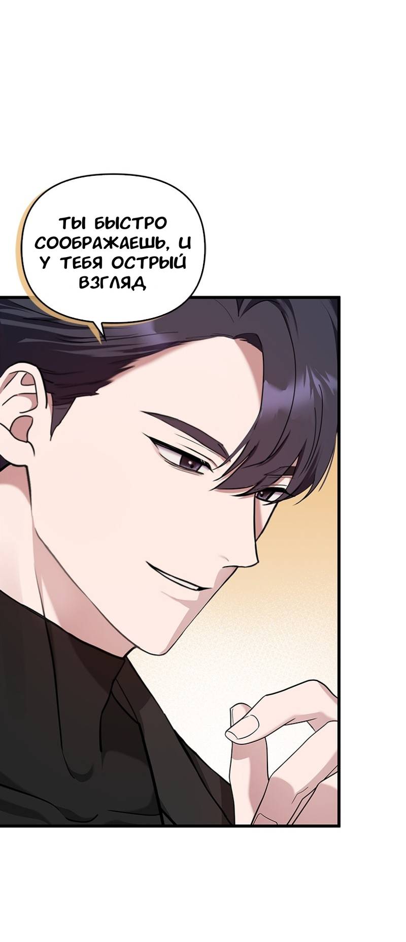 Манга Хочешь завести роман на стороне со мной? - Глава 17 Страница 26