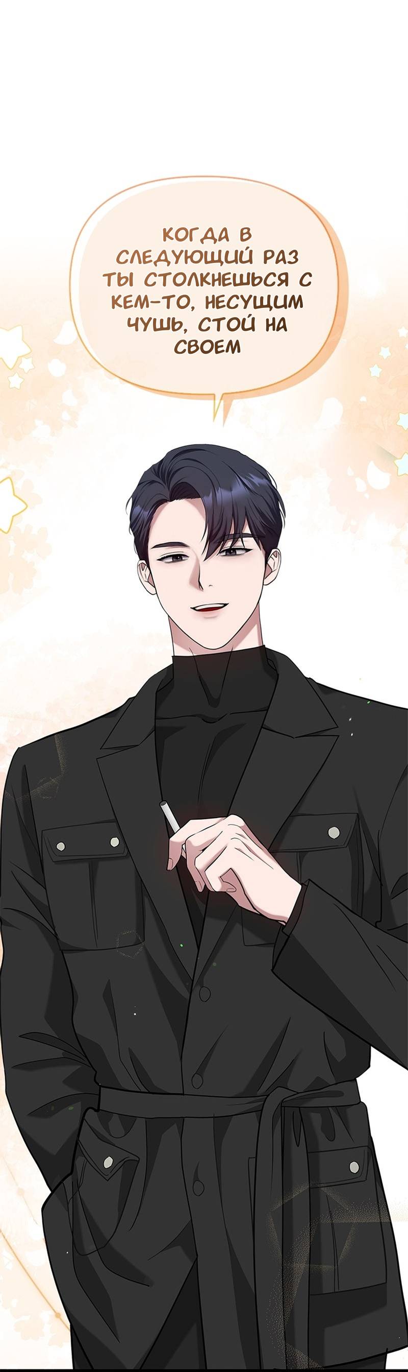 Манга Хочешь завести роман на стороне со мной? - Глава 17 Страница 28