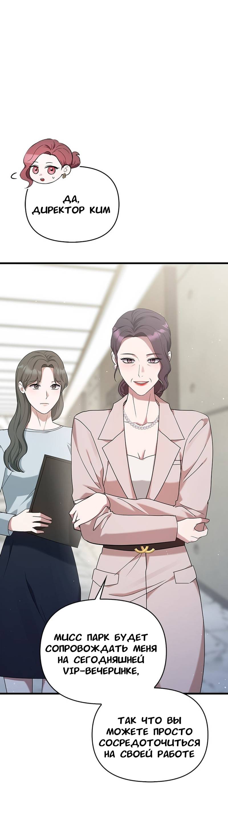 Манга Хочешь завести роман на стороне со мной? - Глава 16 Страница 19