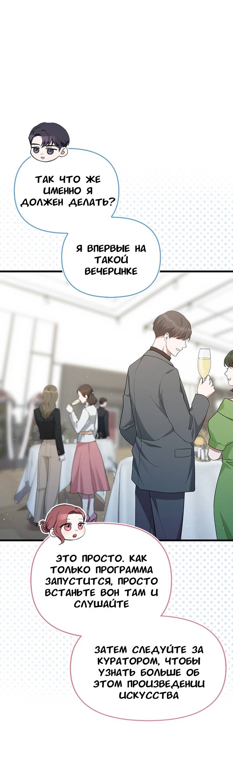 Манга Хочешь завести роман на стороне со мной? - Глава 16 Страница 40