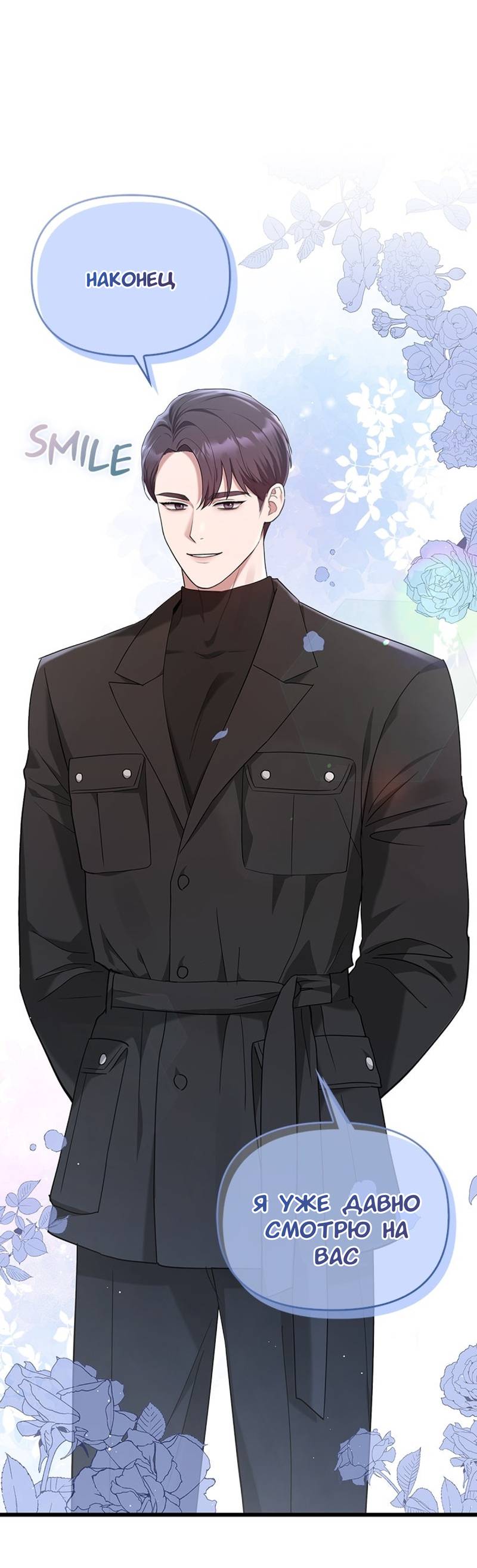 Манга Хочешь завести роман на стороне со мной? - Глава 16 Страница 39