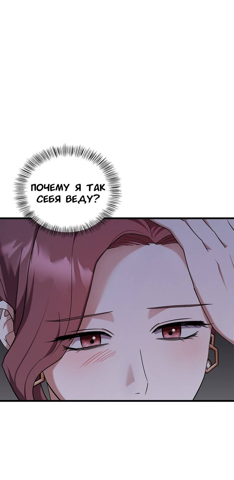 Манга Хочешь завести роман на стороне со мной? - Глава 16 Страница 27