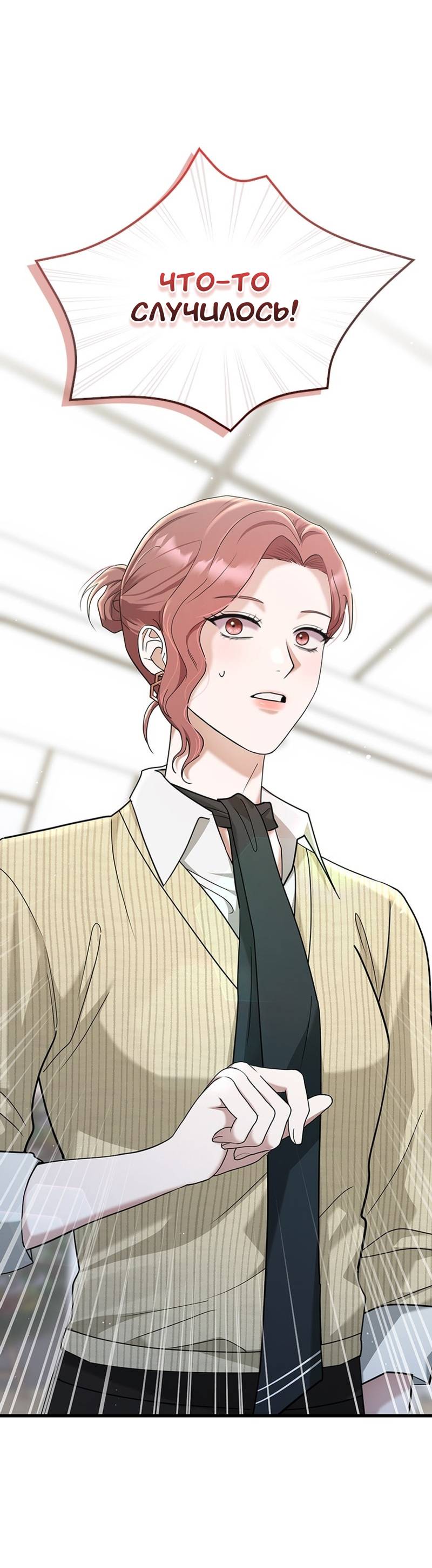 Манга Хочешь завести роман на стороне со мной? - Глава 16 Страница 61