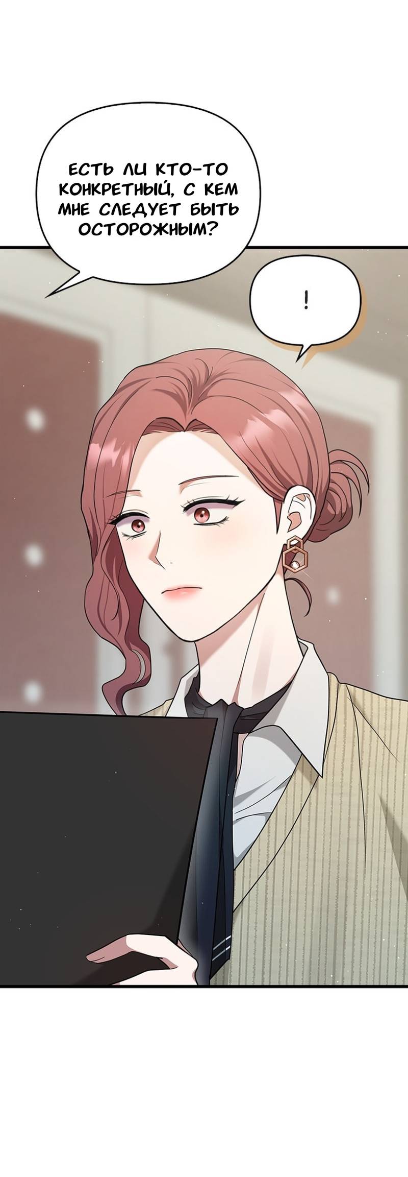 Манга Хочешь завести роман на стороне со мной? - Глава 16 Страница 22