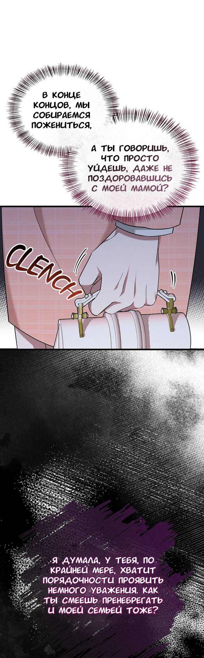 Манга Хочешь завести роман на стороне со мной? - Глава 16 Страница 51