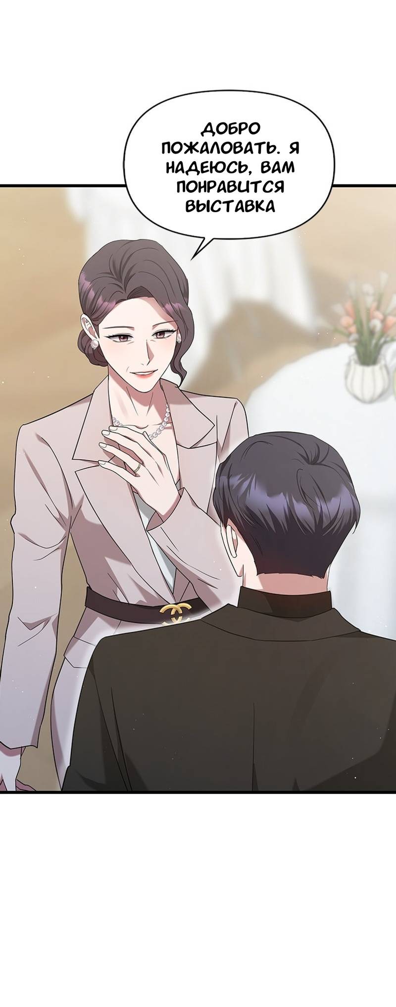 Манга Хочешь завести роман на стороне со мной? - Глава 16 Страница 55